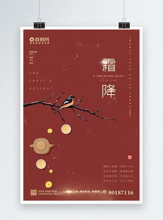雪菊茶简约创意红色霜降节气海报模板