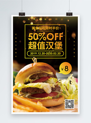 芝士牛肉汉堡牛肉汉堡美食促销海报模板