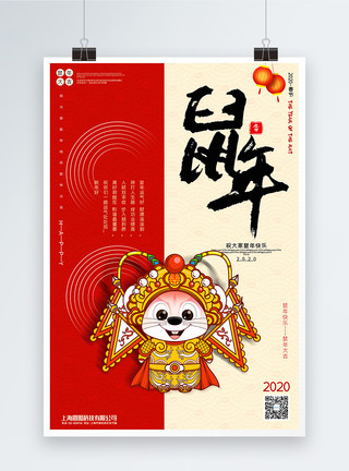 北京奥运会吉祥物拼色2020鼠年春节海报模板