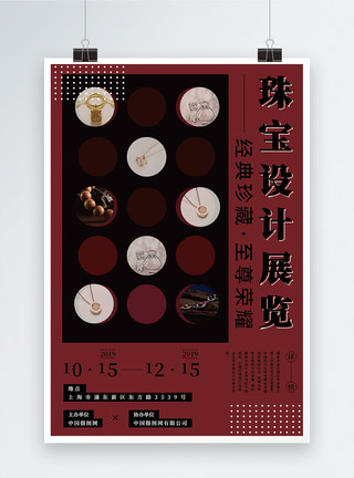 佛珠珠宝珠宝设计展览海报模板