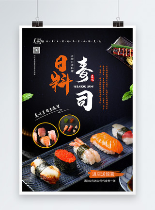 寿司和生鱼片精品日料寿司海报模板