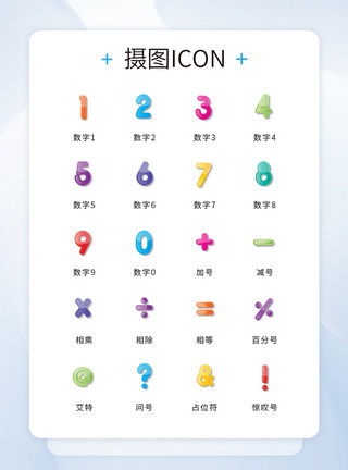 7数字UI设计创意数字水晶icon图标模板