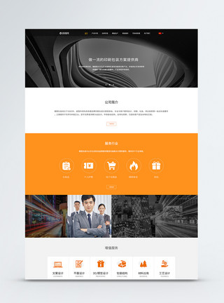 电脑服务ui设计商务官网web详情页模板