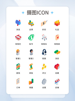 店铺icon图标UI设计彩色2.5d图标icon模板