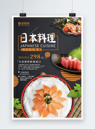 好吃炸虾料理日本料理美食寿司促销海报模板