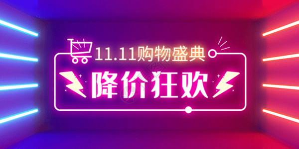 双11家电首页购物攻略微信公众号封面GIF高清图片