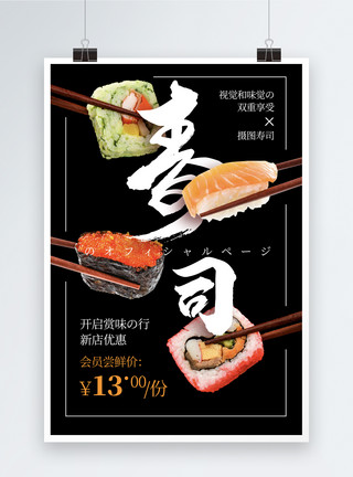 筷子寿司黑色创意日式料理寿司海报模板