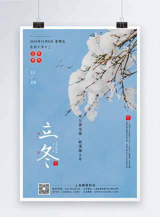 自然景观图片简约风立冬传统节气海报模板