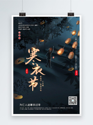 寒衣节传统习俗手绘风寒衣节节日宣传海报模板