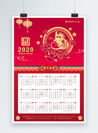 羊年挂历矢量图2020鼠年新年挂历海报模板