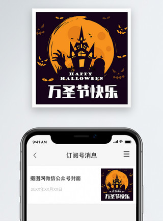万圣鬼万圣节快乐公众号小图模板