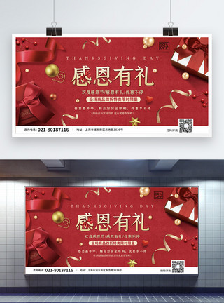 节日礼盒留白背景红色感恩节促销展板模板