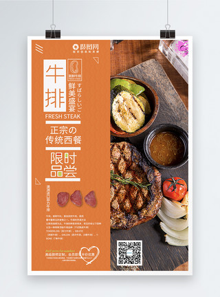 西餐宣传海报西餐厅牛排美食海报模板