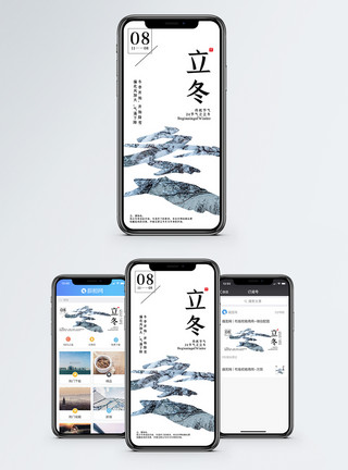立冬景色立冬节气手机海报配图模板