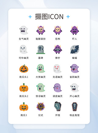 语音iconUI设计彩色扁平化万圣节icon图标模板