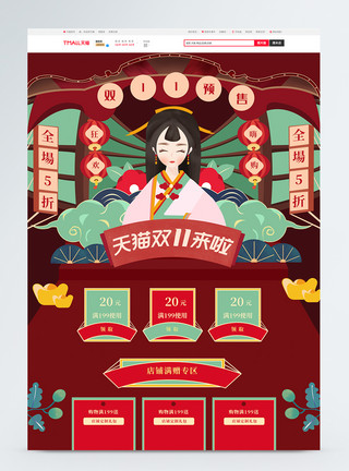 手绘景颇族女子双十一预售红色中国风复古手绘首页模板