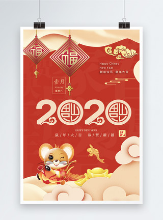 可爱新年素材2020鼠年大吉新年快乐海报模板模板