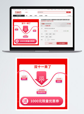 双十一降价曲线双十一商品促销价格曲线图淘宝主图模板