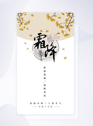 银杏页UI设计霜降手机app闪屏页模板