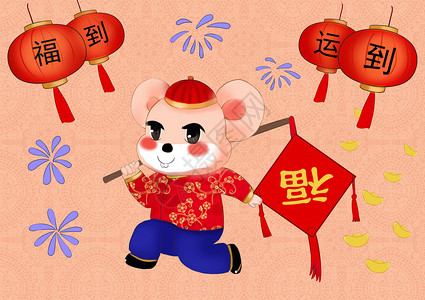 中国风2020鼠年插画小老鼠送福图片