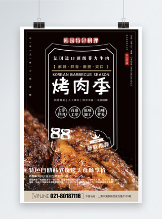 韩国餐厅原味烤肉促销海报模板