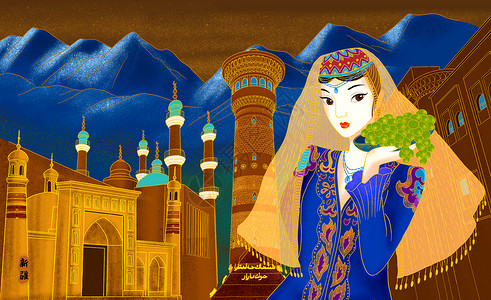 新疆民族服饰烫金城市美丽中国新疆插画