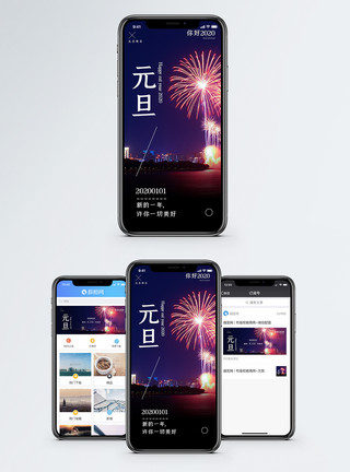 内心烟花元旦祝福日签手机海报配图模板