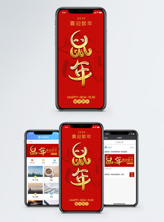 2020春节小报红色简约鼠年手机海报配图模板