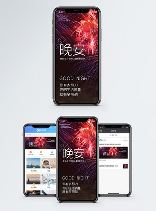 烟花夜晚晚安日签手机海报配图模板