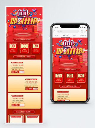 双11电商手机端首页双十一电商首页手机端模板