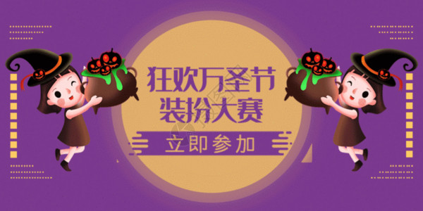 紫色封面万圣节微信公众号封面GIF高清图片