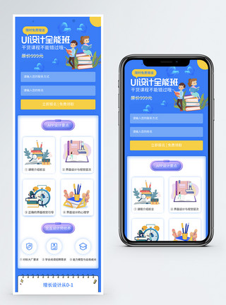 插画课程UI设计全能班营销长图模板