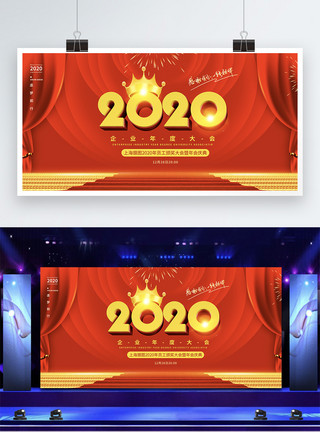 携手共辉煌红色舞台2020企业年会展板模板
