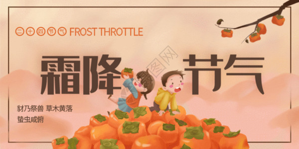 红椒甜椒二十四节气霜降微信公众号封面GIF高清图片