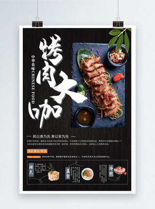 韩式烤牛肉烤肉促销海报模板