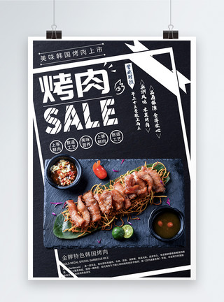 韩国自助烤肉海报烤肉促销海报模板