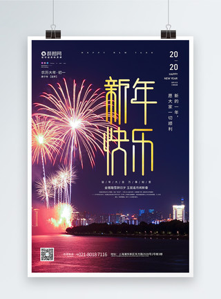 橙色烟花烟火2020鼠年新年烟火表演海报模板