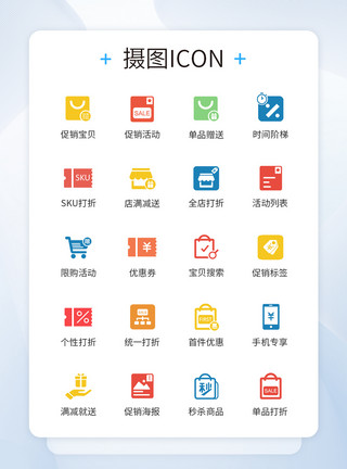 购物车图标一组促销标签图标模板