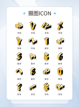 字母icon图标金色渐变2.5d立体字母数字符号icon图标模板