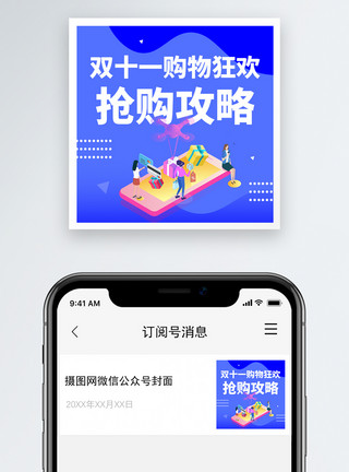 次元背景双十一购物节微信公众号次图模板