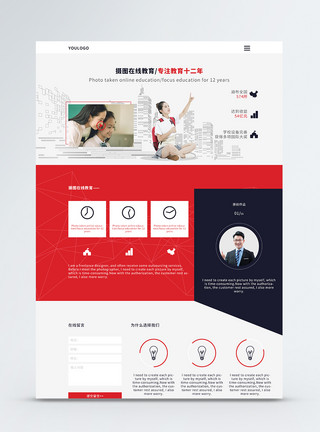 电脑培训机构ui设计教育官网web详情页模板