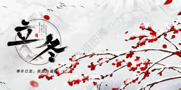 立冬中国风海报二十四节气立冬微信公众号封面GIF高清图片