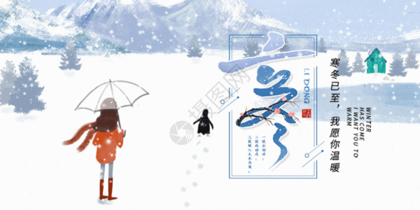 雨伞海报二十四节气立冬微信公众号封面GIF高清图片