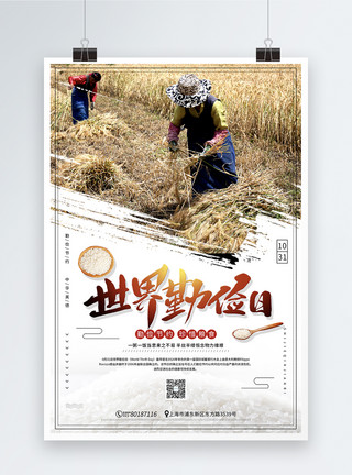 农民收割世界勤俭日宣传公益海报模板