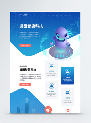 科技智能网页设计ui设计科技官网web详情页模板