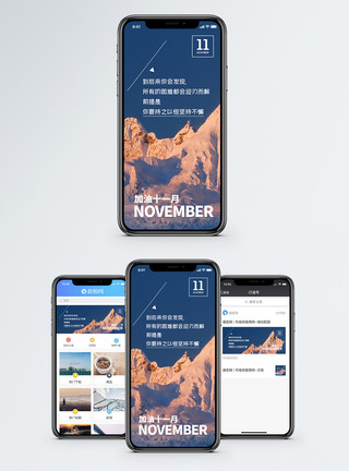 11月励志日签手机海报配图模板
