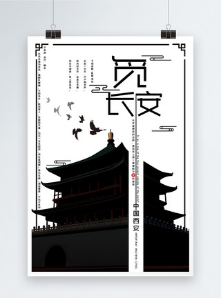 长安古城中国风西安旅行宣传海报模板