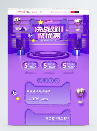 决战24小时紫色C4D双11天猫全球狂欢购促销淘宝首页模板