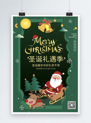 圣诞路牌绿色剪纸风圣诞节促销海报模板