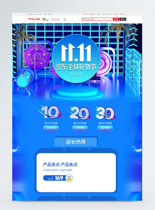 京东好物节蓝色京东全球好物节双11促销首页模板